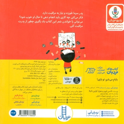 بابام می شم، تو بازی!